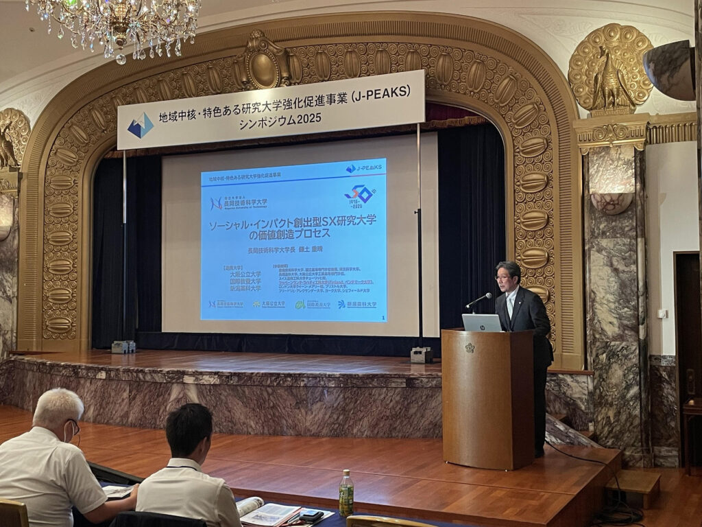 JSPS主催「地域中核・特色ある研究大学強化促進事業（J-PEAKS）シンポジウム2025」で鎌土学長が本学の取組内容を紹介しました