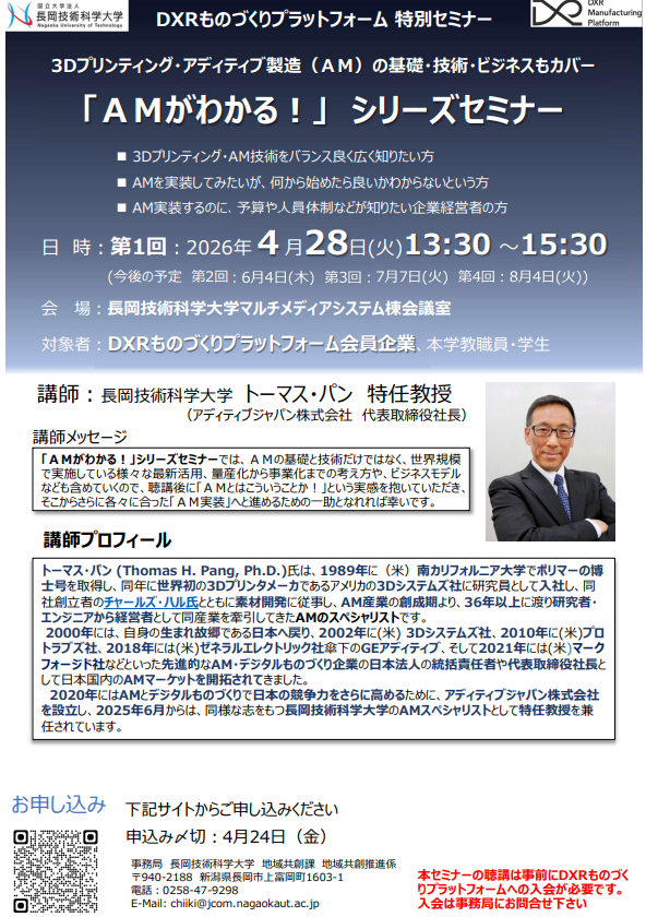 DXRものづくりプラットフォーム 特別セミナーを開催します
