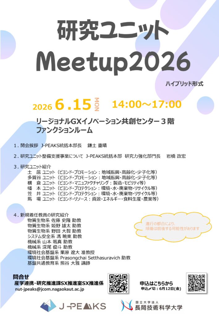 【開催報告】研究ユニット Meetup 2026 を開催しました　2026年6月15日(月)