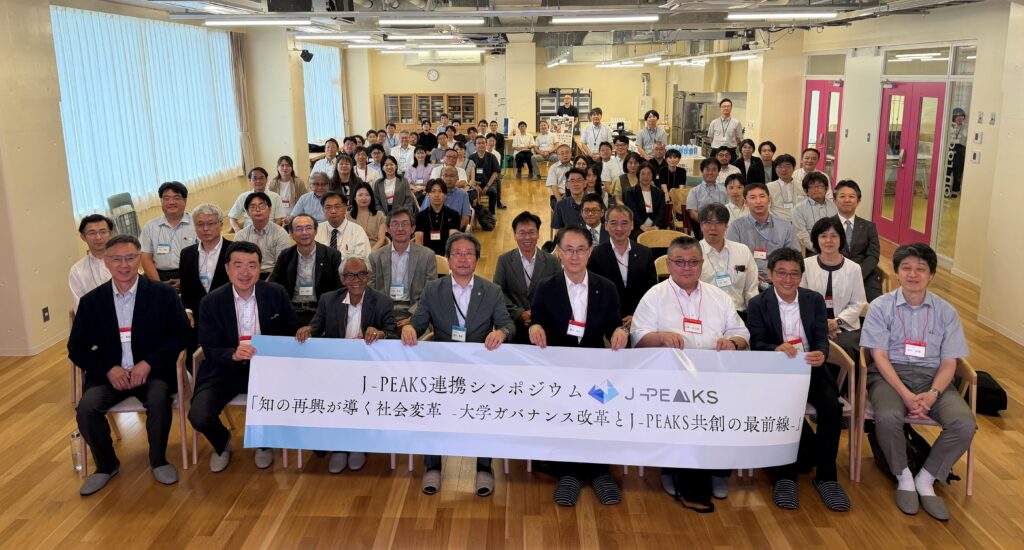 J-PEAKS連携シンポジウム「知の再興が導く社会変革 ― 大学ガバナンス改革とJ-PEAKS共創の最前線」を開催しました